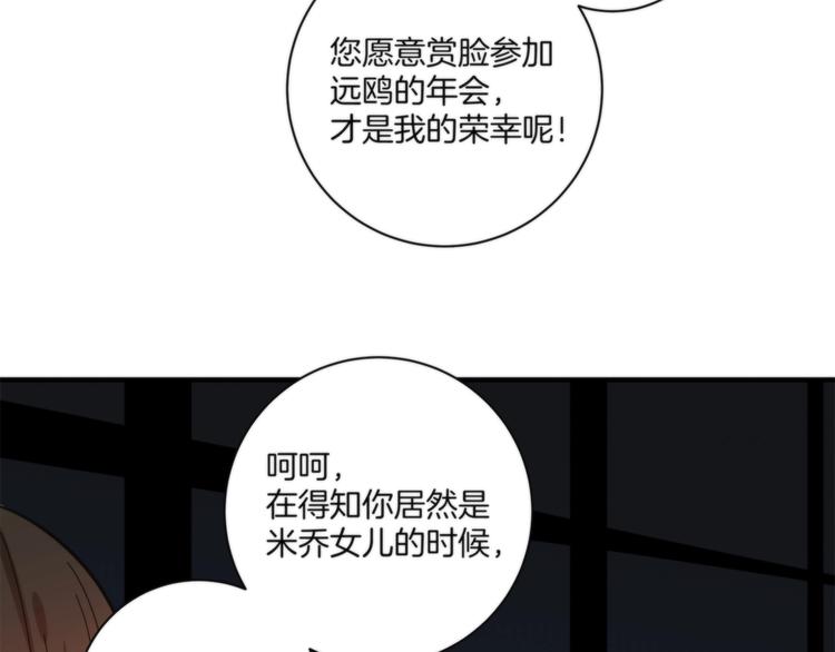 《第二人格》第16话 黄雀在后 第48页