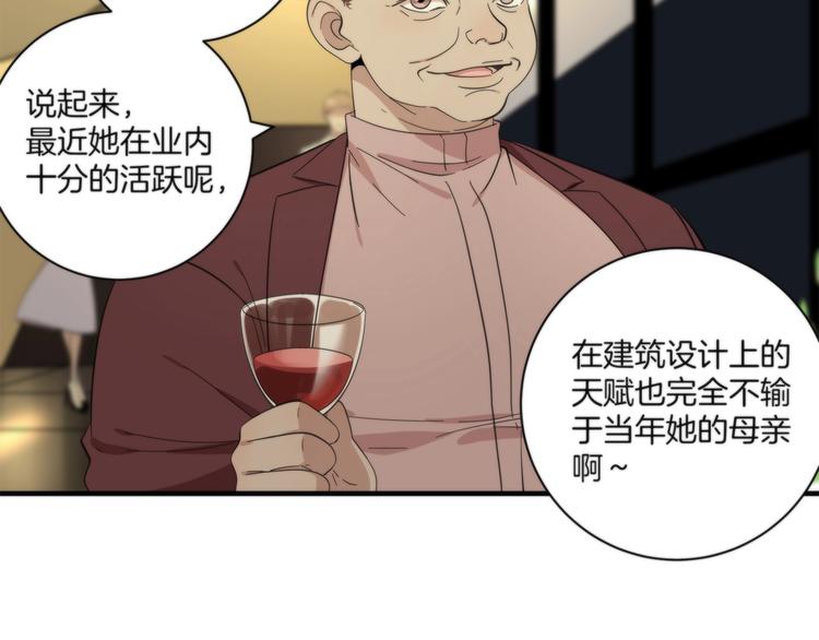 《第二人格》第16话 黄雀在后 第7页