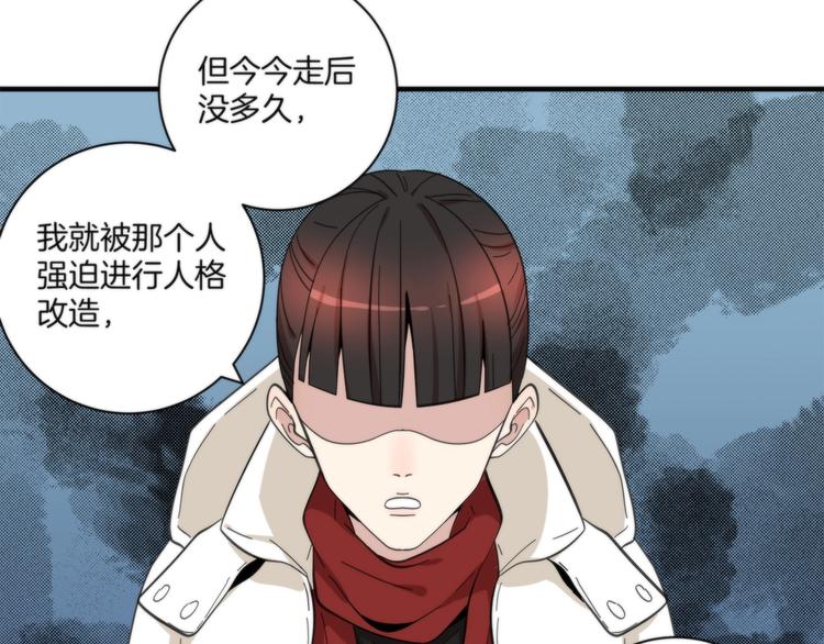 《第二人格》第18话 所爱之人 第23页