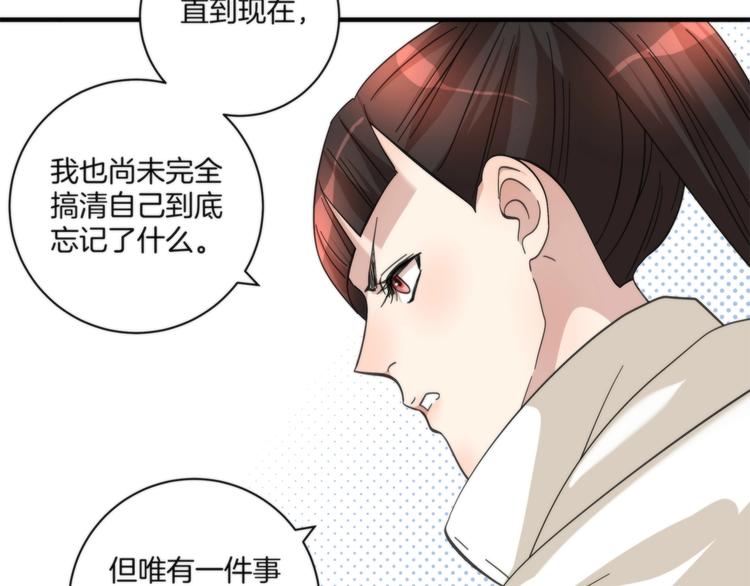 《第二人格》第18话 所爱之人 第25页