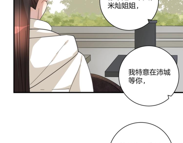 《第二人格》第18话 所爱之人 第30页
