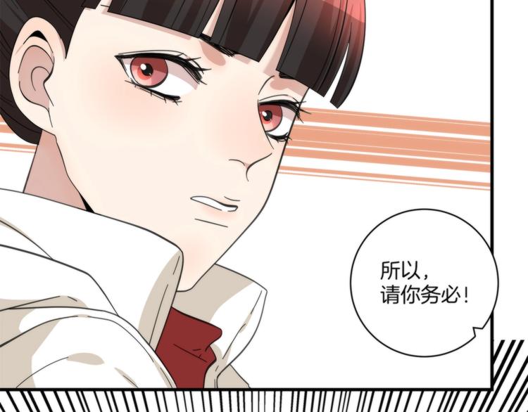 《第二人格》第18话 所爱之人 第33页