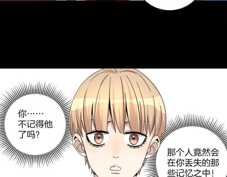 《第二人格》第18话 所爱之人 第48页