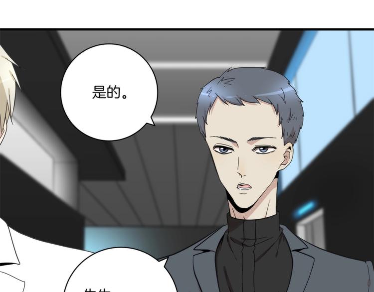 《第二人格》第17话 联姻 第11页