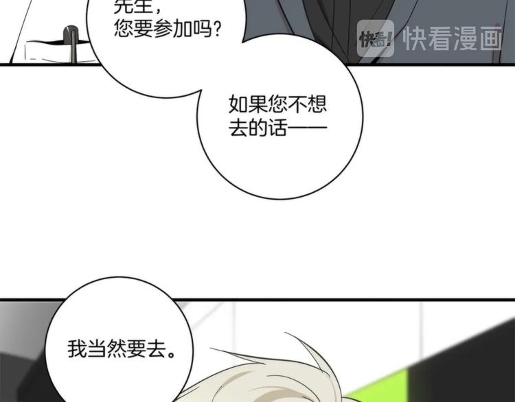 《第二人格》第17话 联姻 第12页