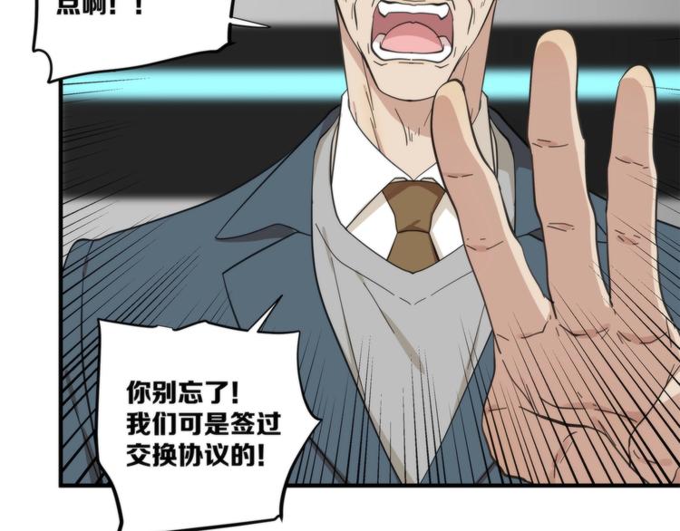 《第二人格》第17话 联姻 第26页