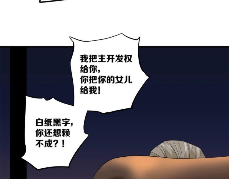 《第二人格》第17话 联姻 第27页