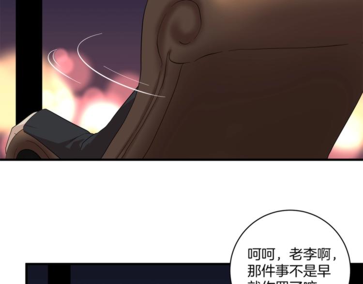 《第二人格》第17话 联姻 第28页