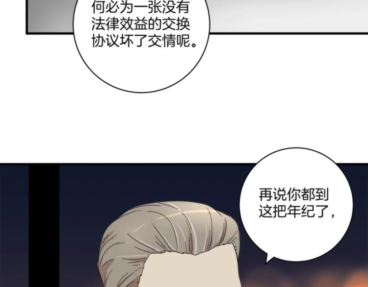 《第二人格》第17话 联姻 第30页