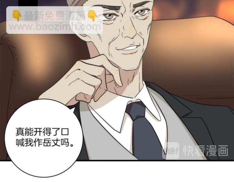 《第二人格》第17话 联姻 第31页
