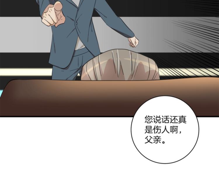 《第二人格》第17话 联姻 第33页