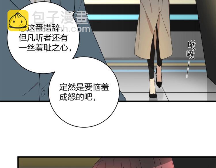 《第二人格》第17话 联姻 第35页