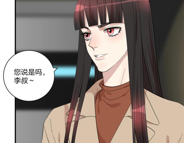 《第二人格》第17话 联姻 第36页