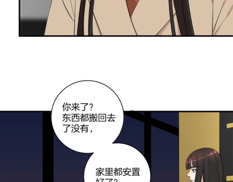 《第二人格》第17话 联姻 第37页