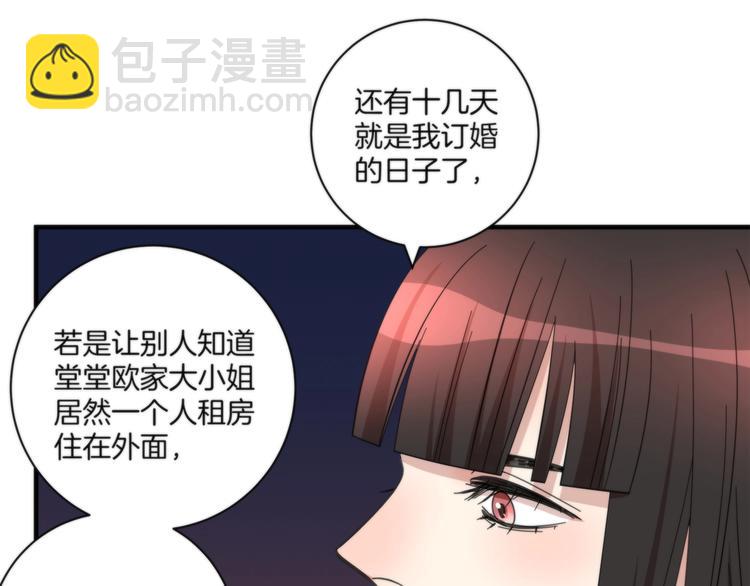 《第二人格》第17话 联姻 第39页