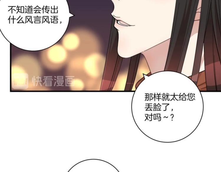 《第二人格》第17话 联姻 第40页