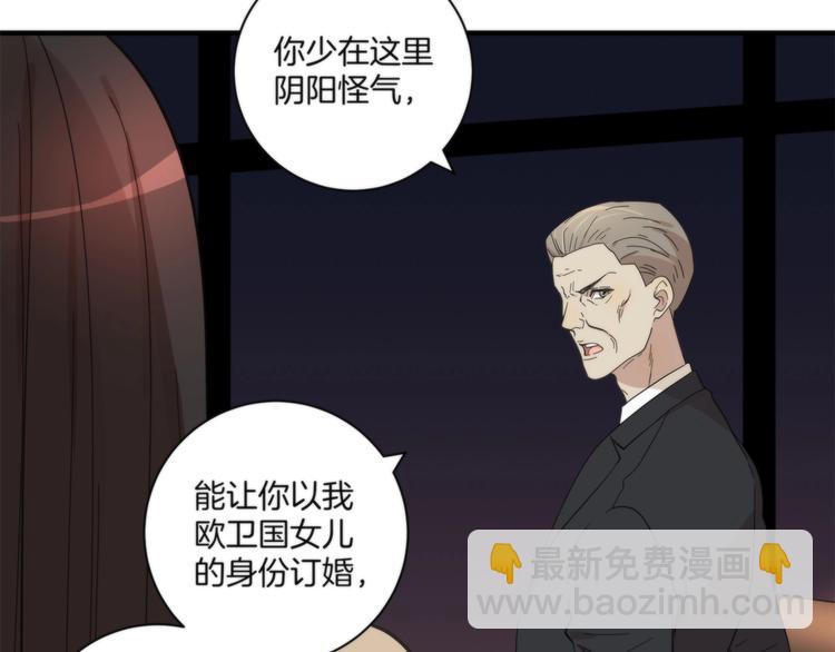 《第二人格》第17话 联姻 第41页