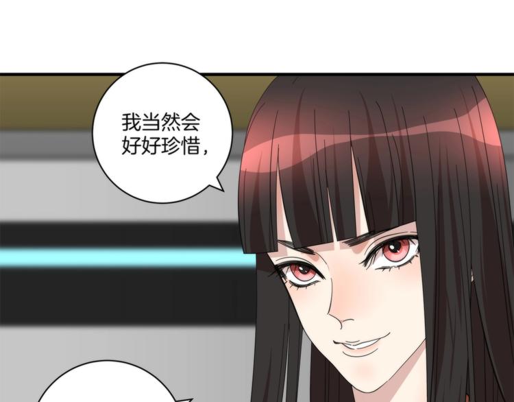 《第二人格》第17话 联姻 第43页