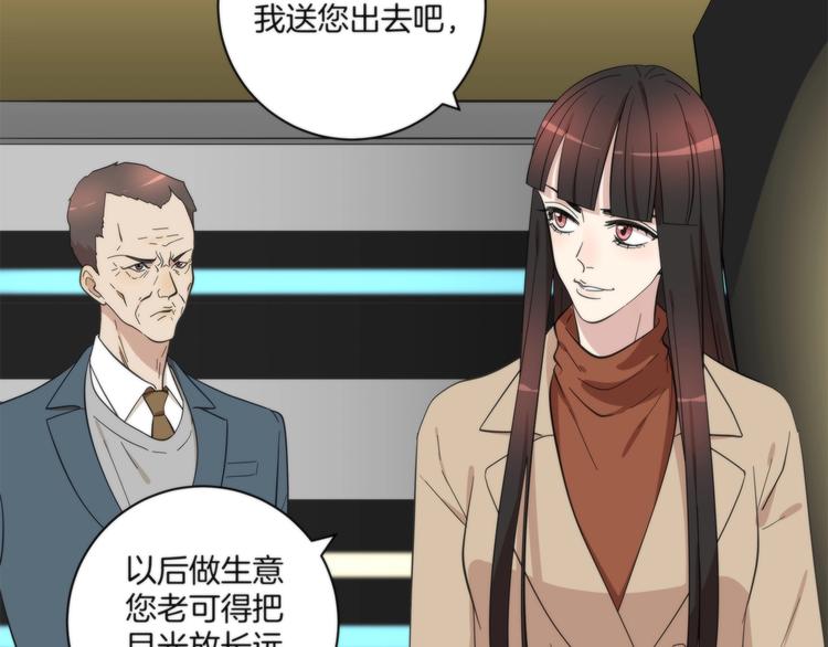 《第二人格》第17话 联姻 第45页