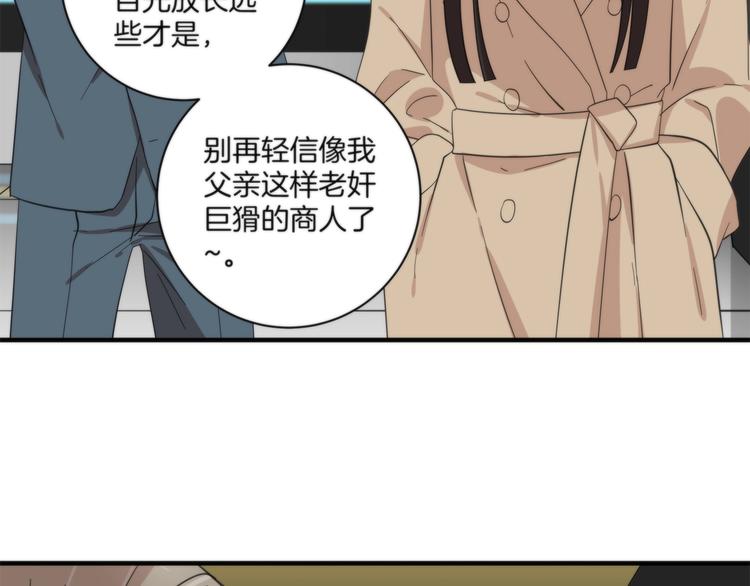 《第二人格》第17话 联姻 第46页