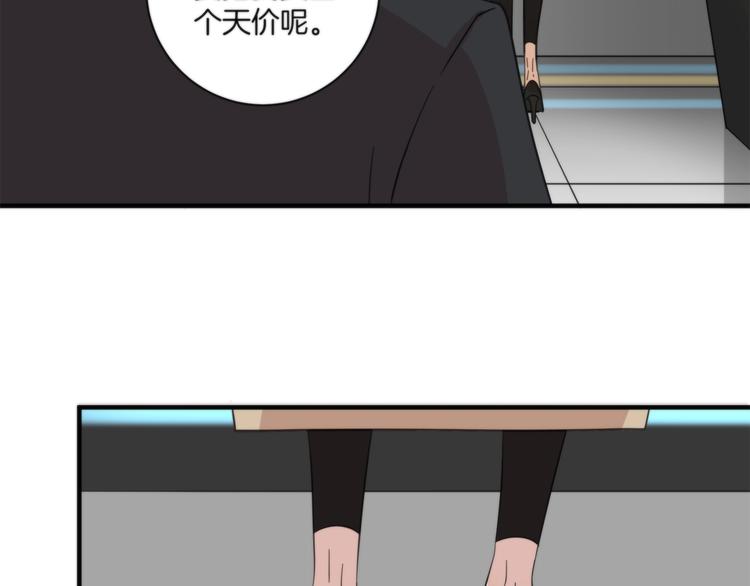 《第二人格》第17话 联姻 第48页
