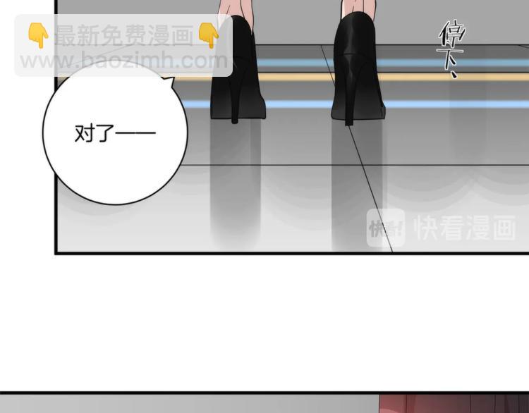 《第二人格》第17话 联姻 第49页