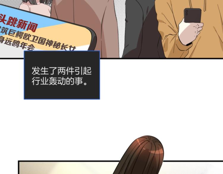 《第二人格》第17话 联姻 第4页