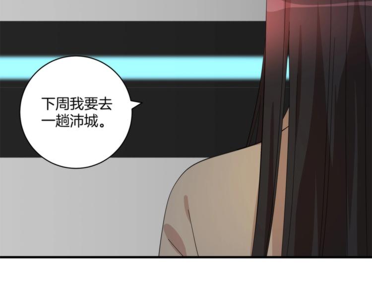 《第二人格》第17话 联姻 第50页