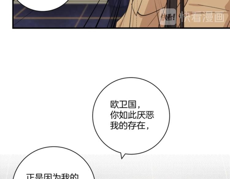《第二人格》第20话 你是下一个 第19页