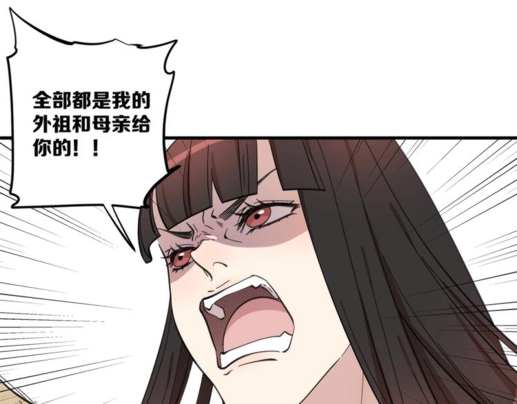 《第二人格》第20话 你是下一个 第22页