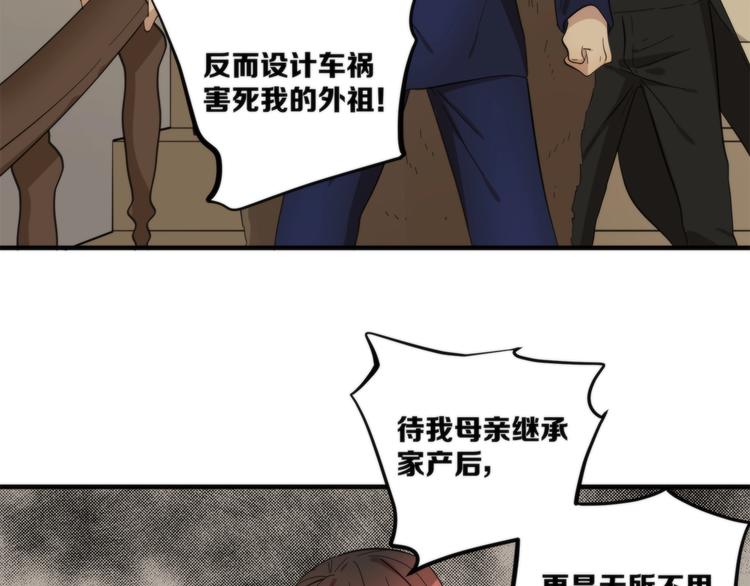 《第二人格》第20话 你是下一个 第25页