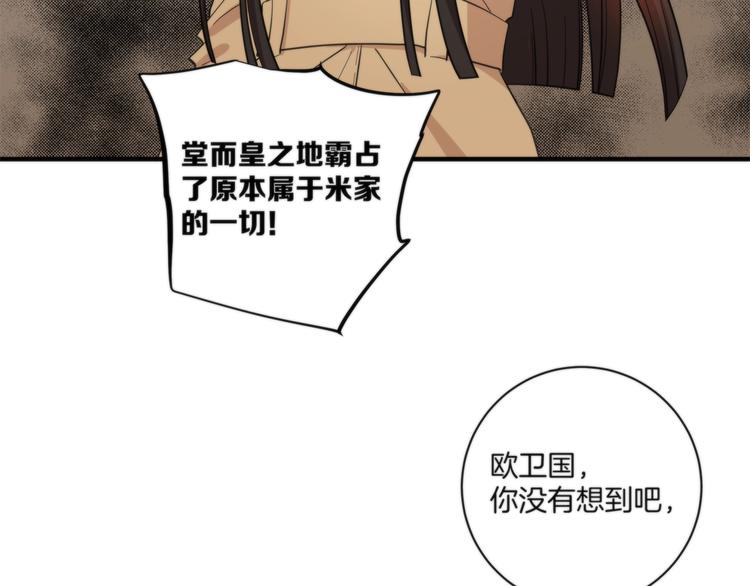 《第二人格》第20话 你是下一个 第27页