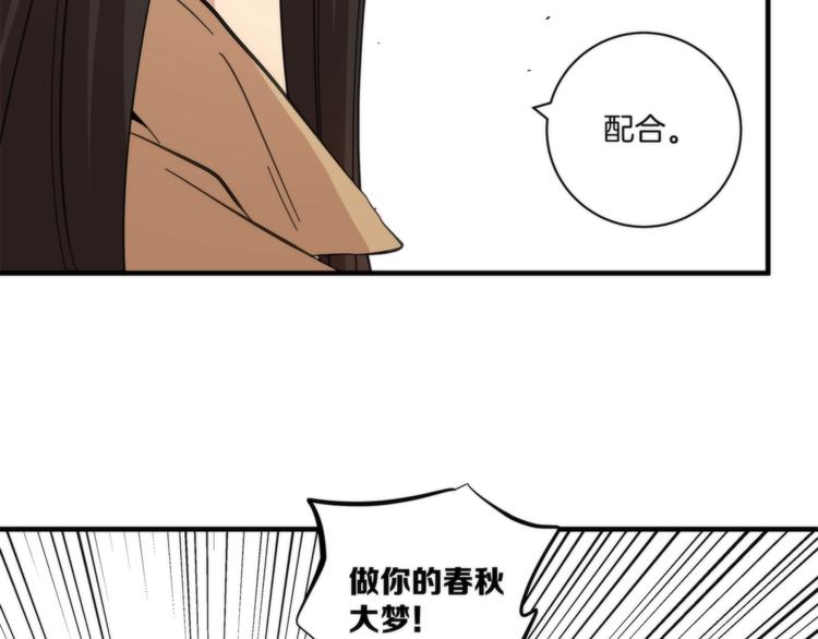 《第二人格》第20话 你是下一个 第38页
