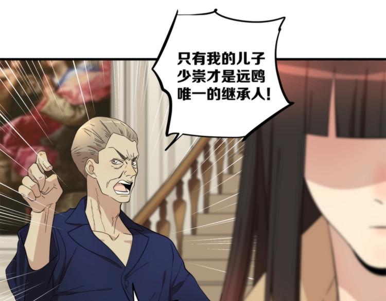 《第二人格》第20话 你是下一个 第42页