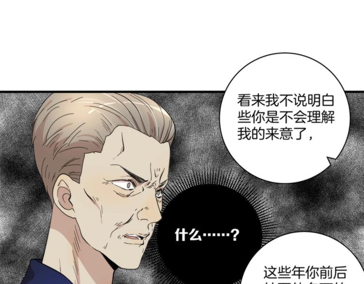 《第二人格》第20话 你是下一个 第48页