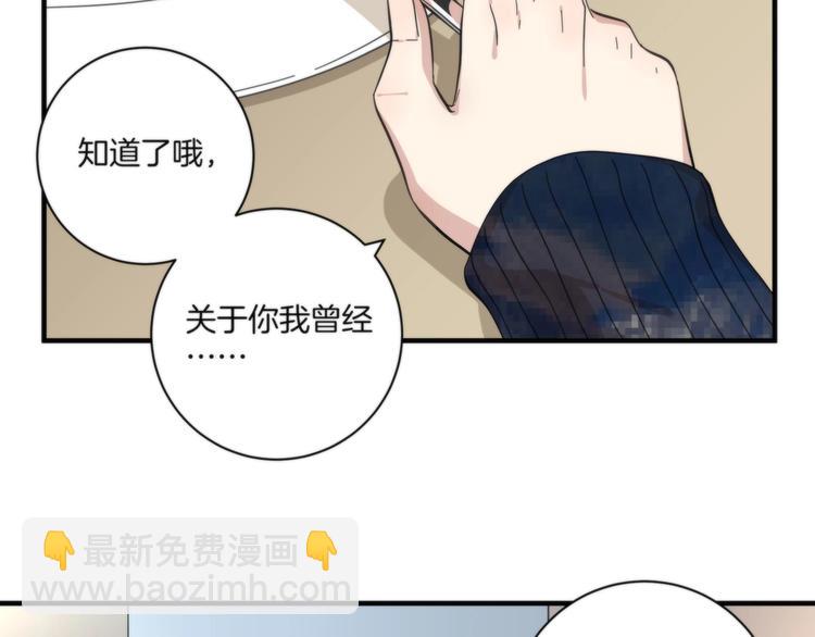 《第二人格》第19话 真相是？ 第50页