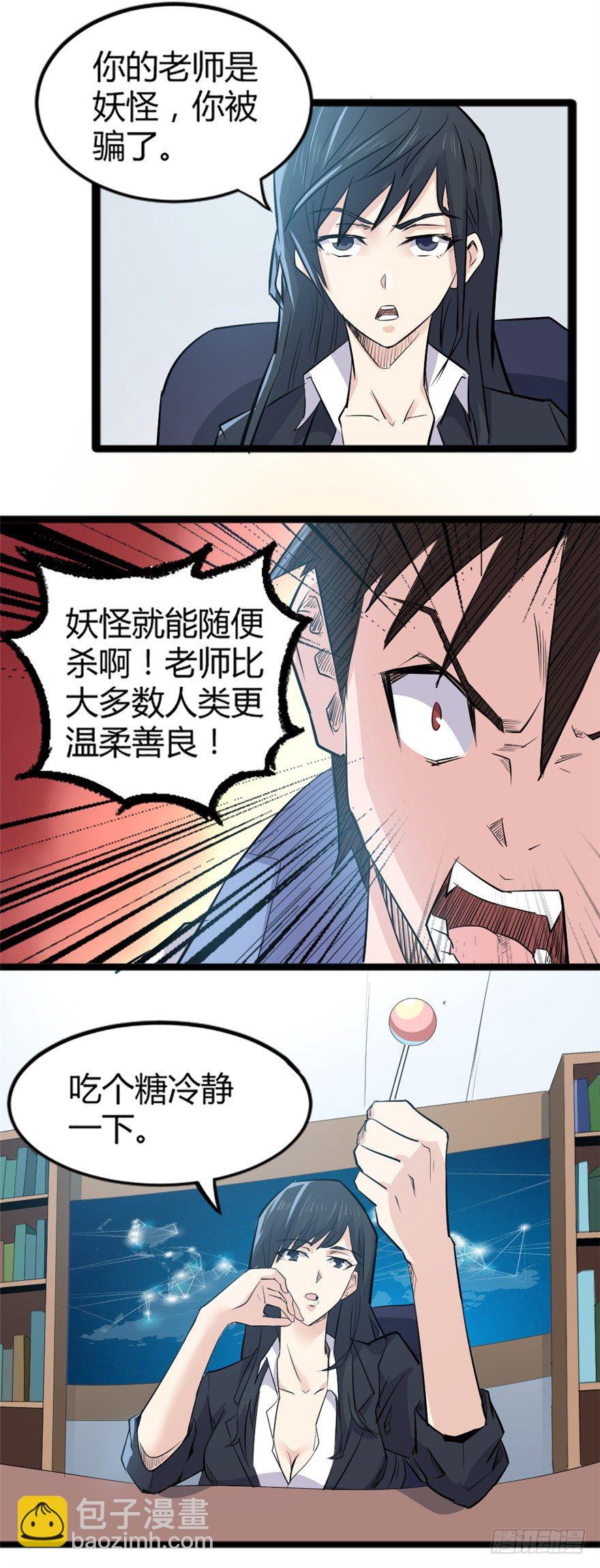 《妖怪法案》003除妖司 第10页