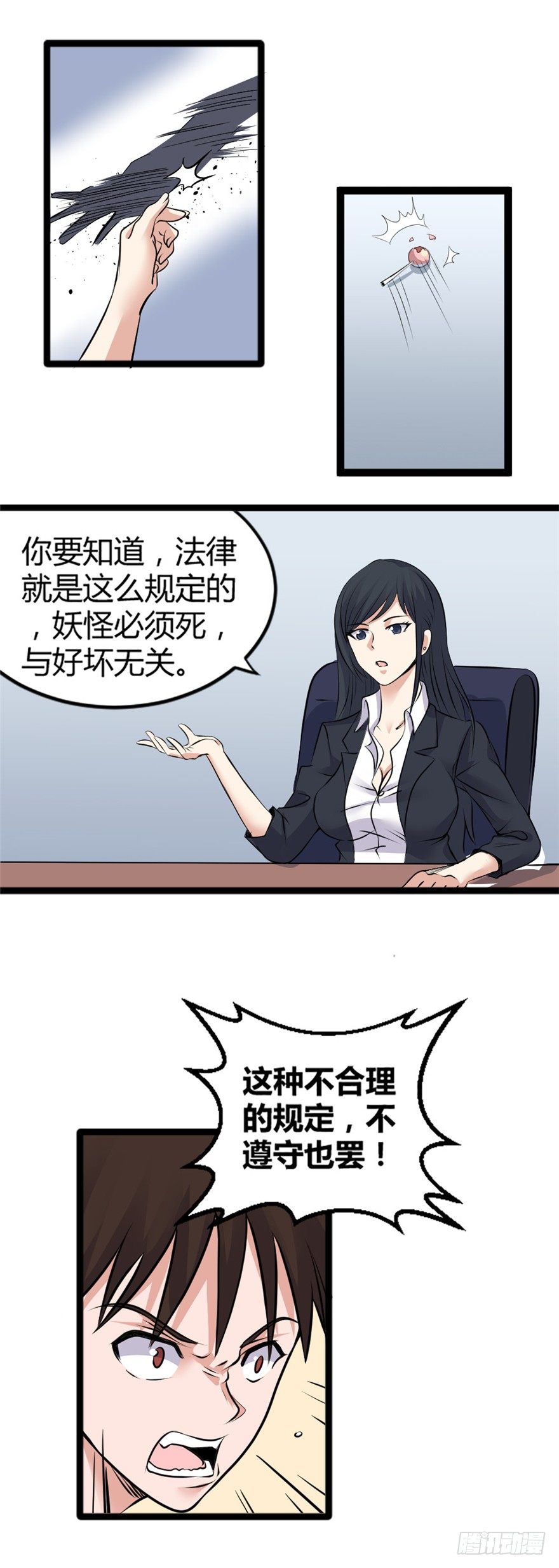 《妖怪法案》003除妖司 第11页