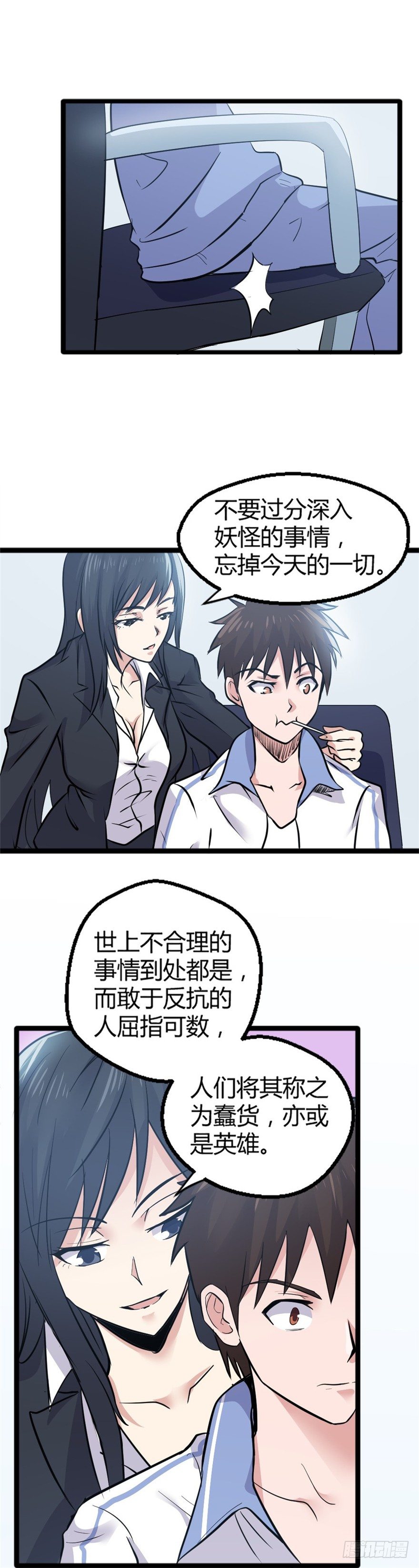 《妖怪法案》003除妖司 第13页