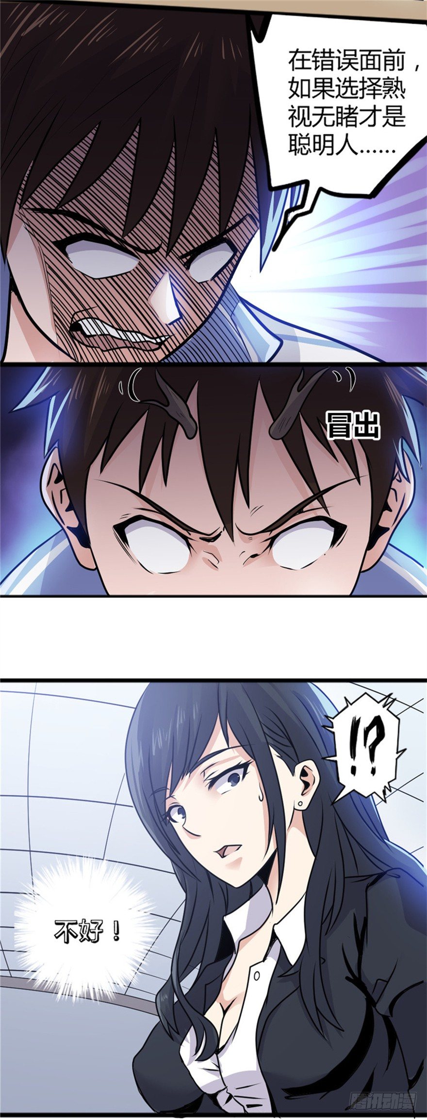 《妖怪法案》003除妖司 第16页