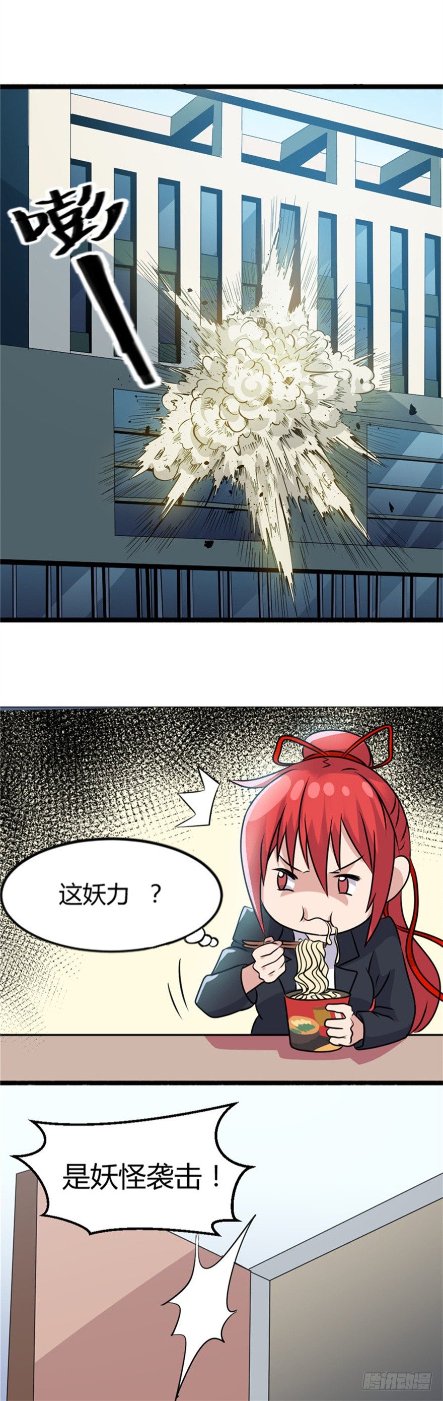 《妖怪法案》003除妖司 第18页