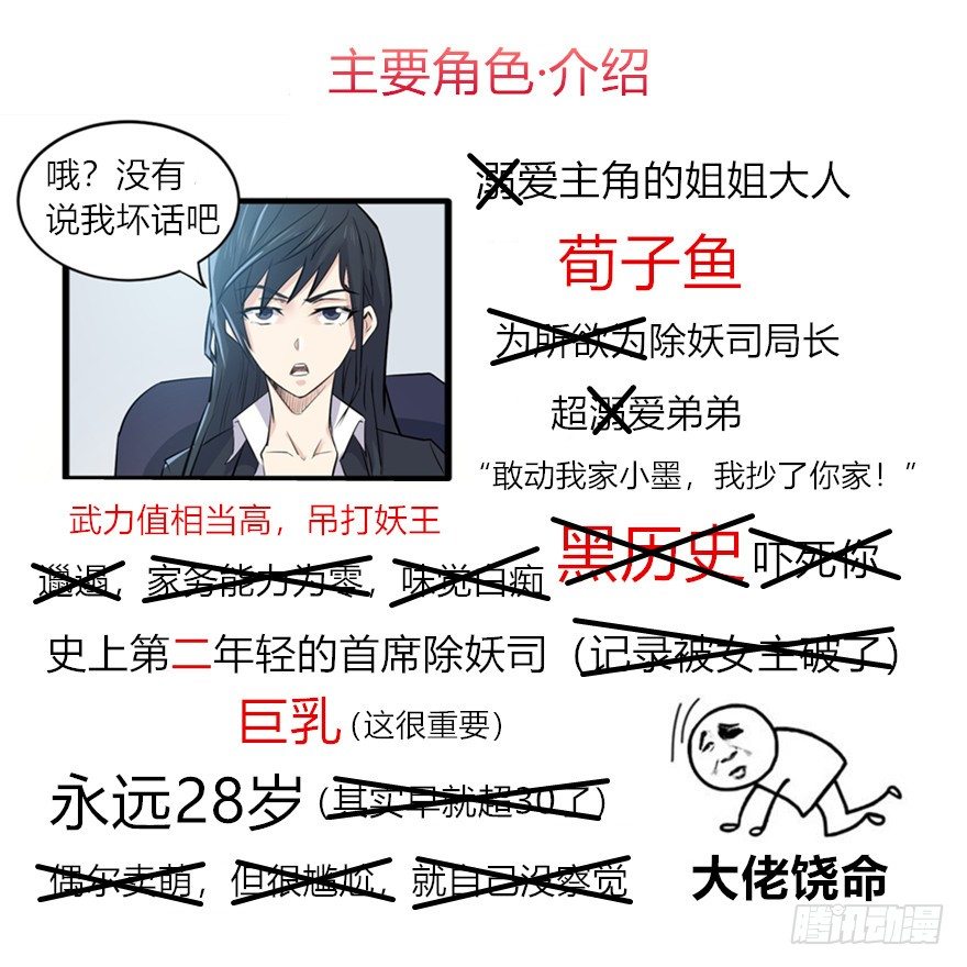 《妖怪法案》003除妖司 第19页