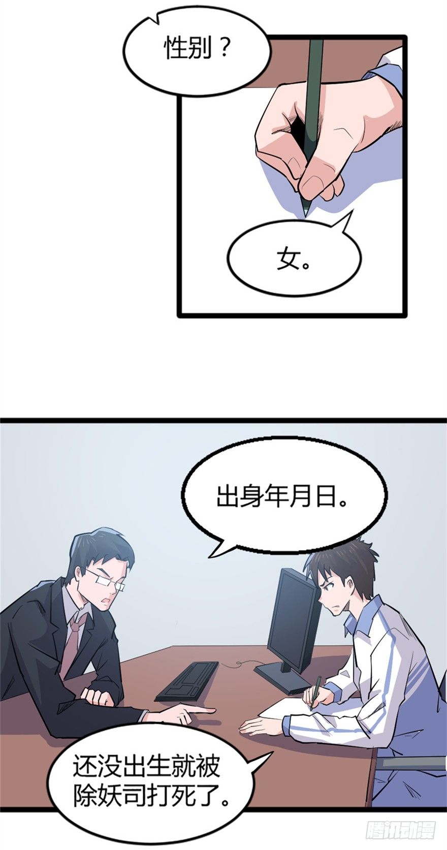 《妖怪法案》003除妖司 第3页