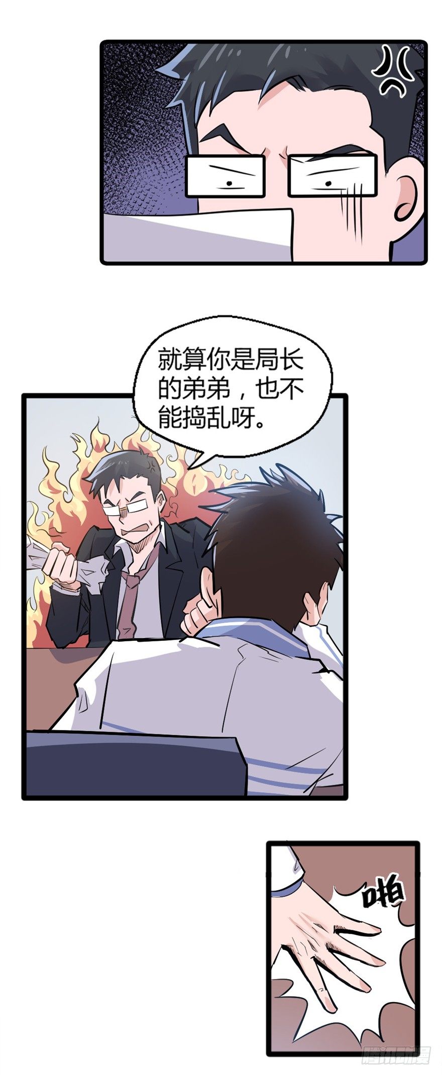 《妖怪法案》003除妖司 第4页