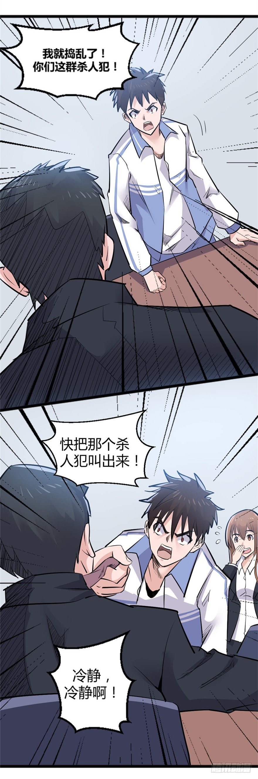 《妖怪法案》003除妖司 第5页