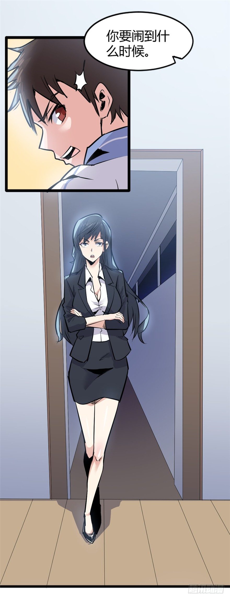 《妖怪法案》003除妖司 第6页