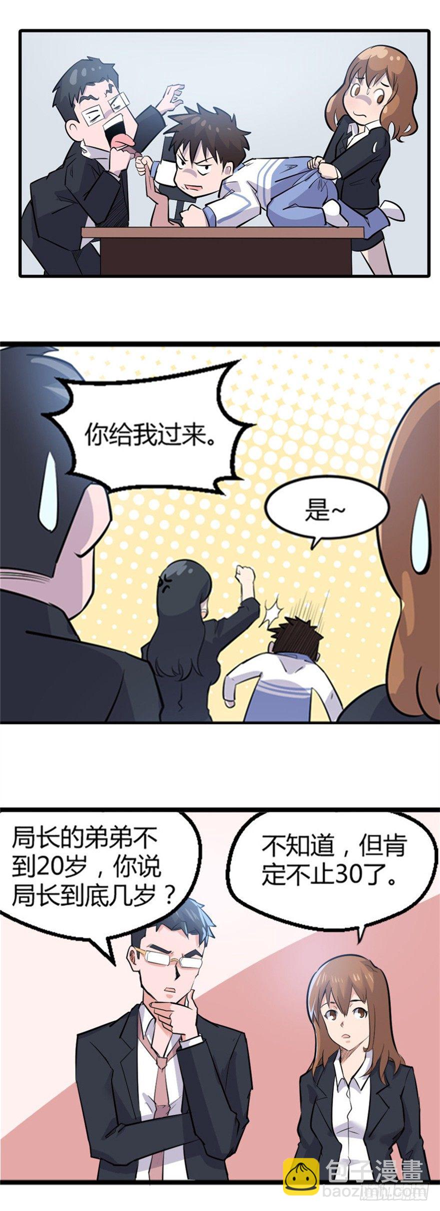 《妖怪法案》003除妖司 第7页