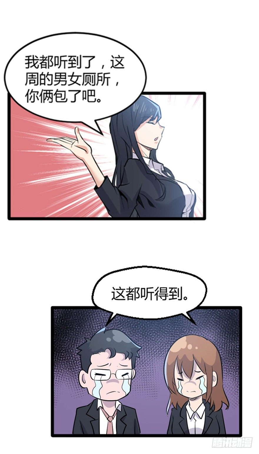 《妖怪法案》003除妖司 第8页