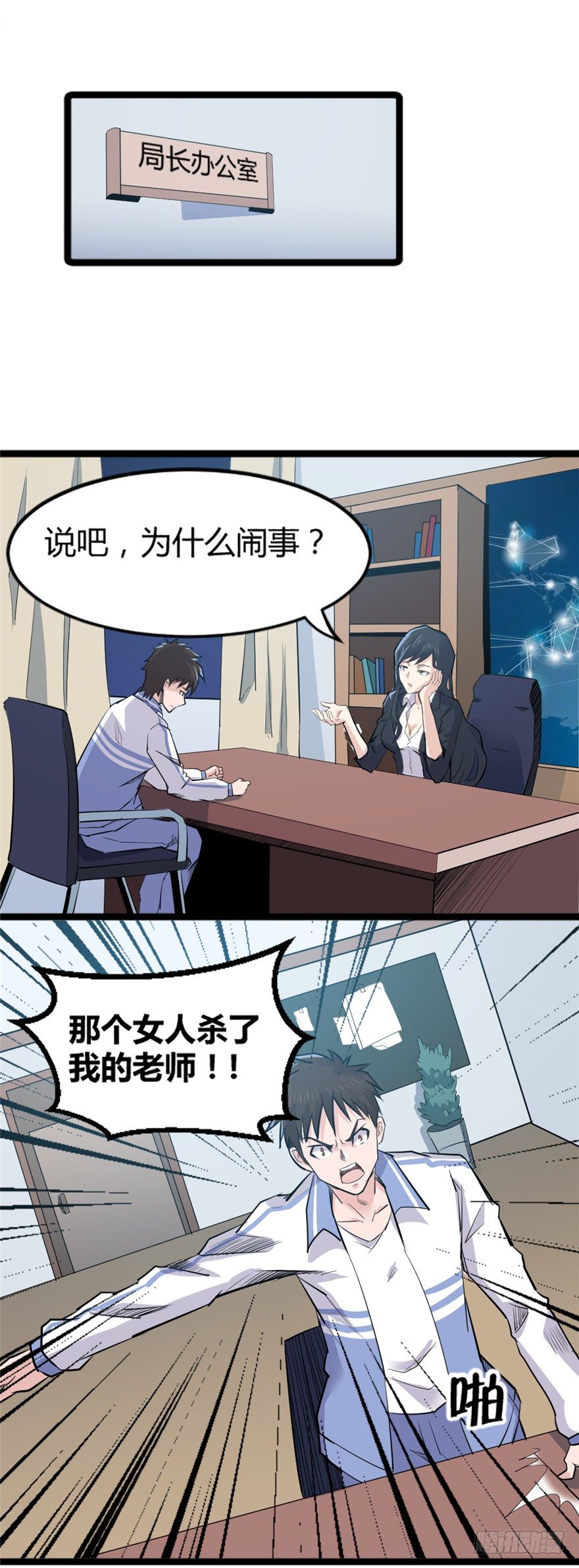 《妖怪法案》003除妖司 第9页