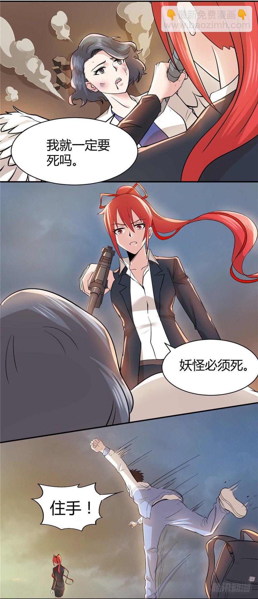 《妖怪法案》002必须死 第13页
